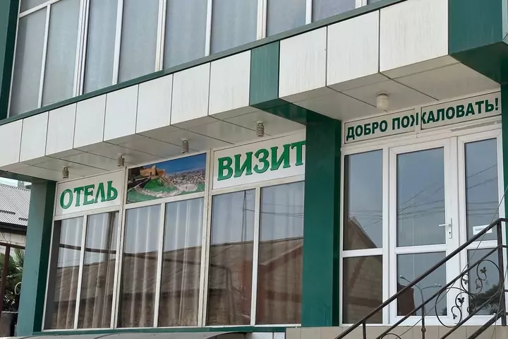 Визит(Дербент)..