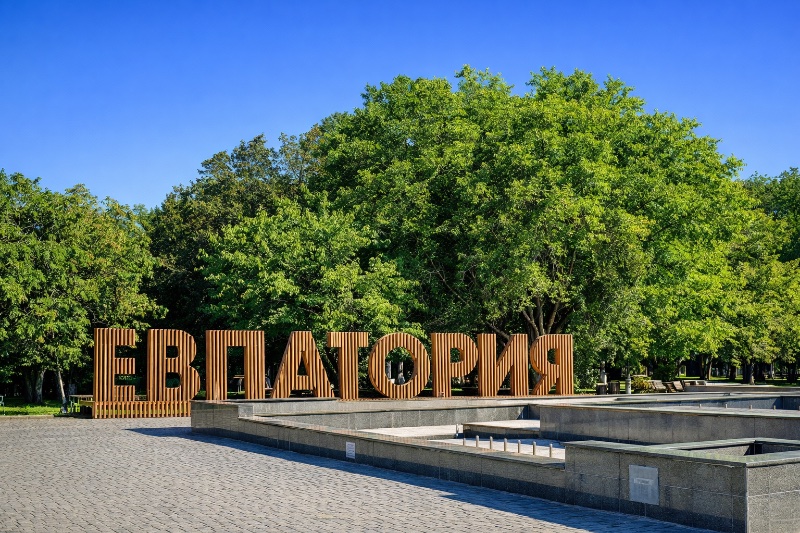 Евпатория
